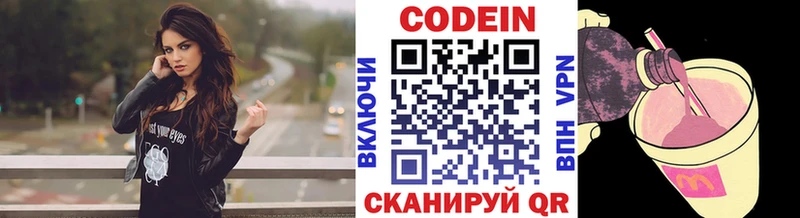 где продают   Данилов  Кодеин напиток Lean (лин) 